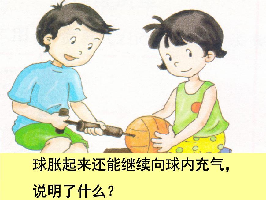 湘教版（三起）科學(xué)三年級上冊第五單元3-壓縮空氣-教學(xué)課件第2頁