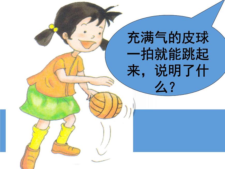 湘教版（三起）科學(xué)三年級上冊第五單元3-壓縮空氣-教學(xué)課件第3頁