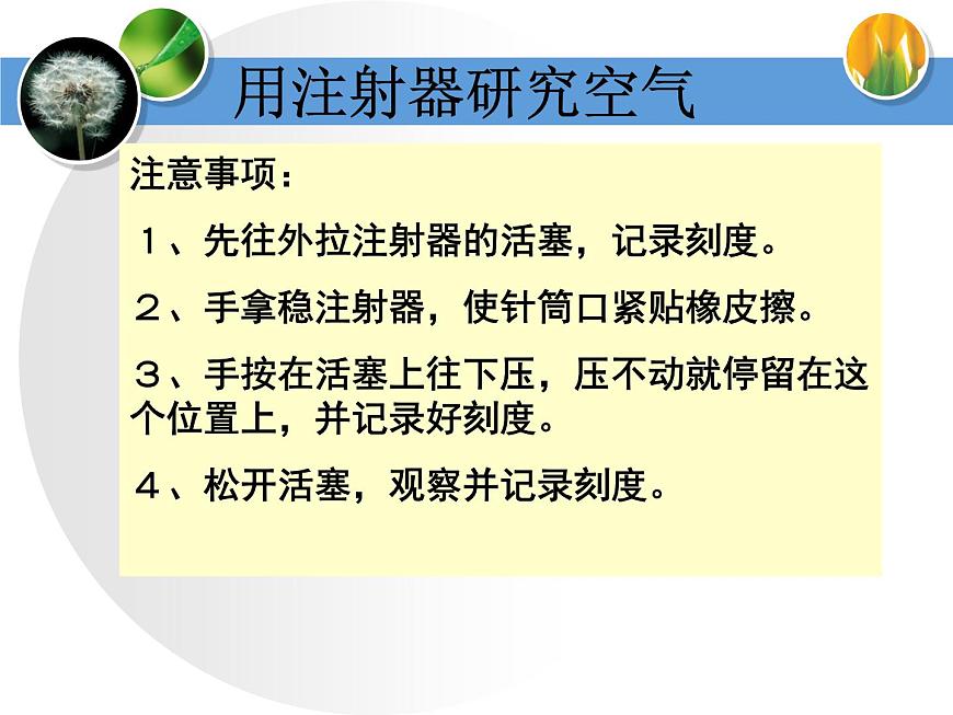湘教版（三起）科學(xué)三年級上冊第五單元3-壓縮空氣-教學(xué)課件第4頁