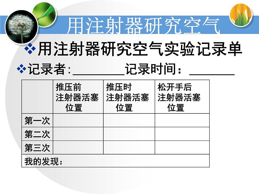 湘教版（三起）科學(xué)三年級上冊第五單元3-壓縮空氣-教學(xué)課件第5頁