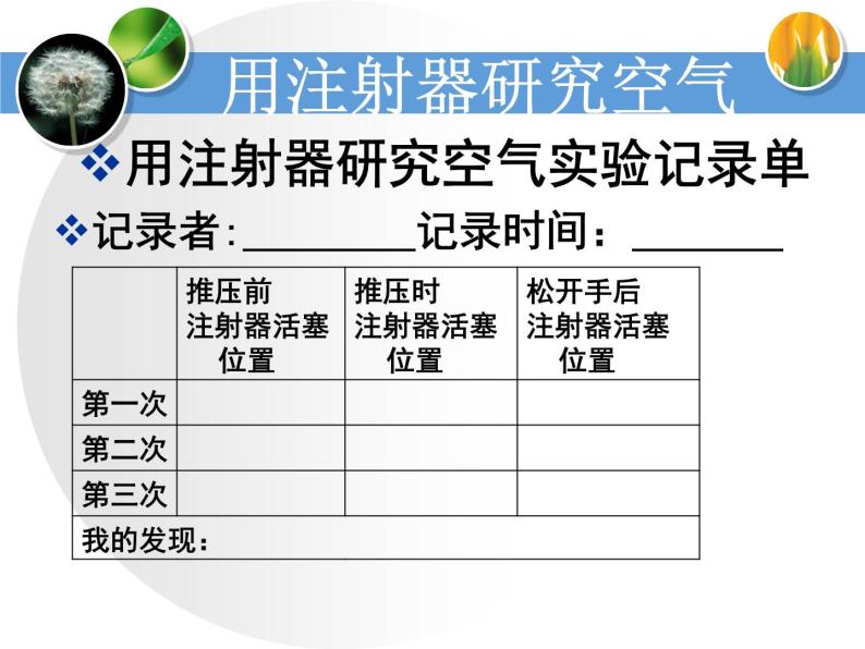 湘教版（三起）科学三年级上册第五单元3-压缩空气-教学课件05