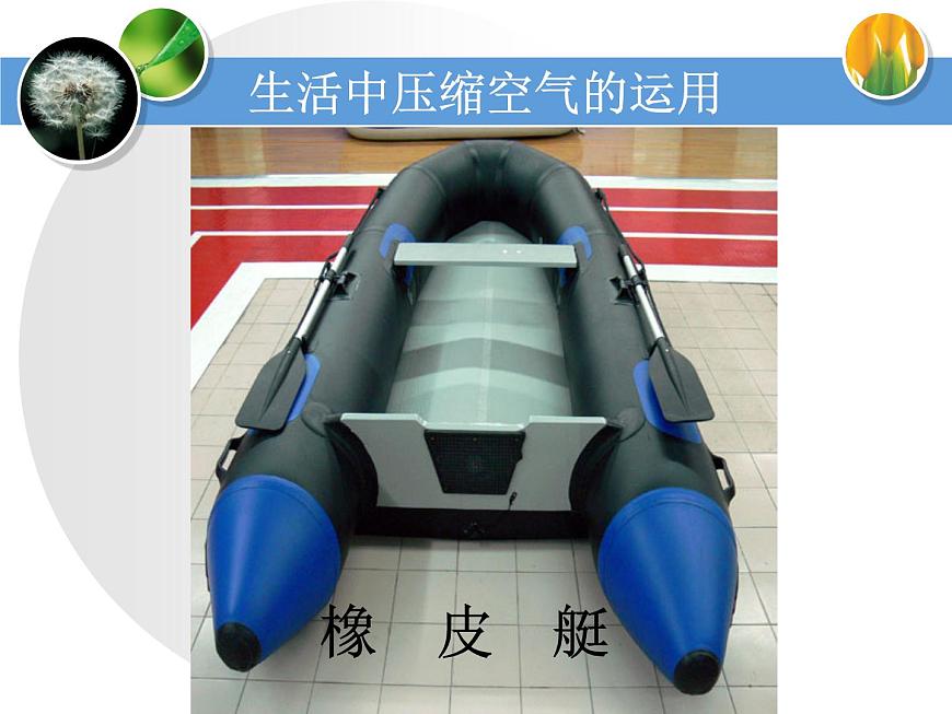 湘教版（三起）科學(xué)三年級上冊第五單元3-壓縮空氣-教學(xué)課件第7頁