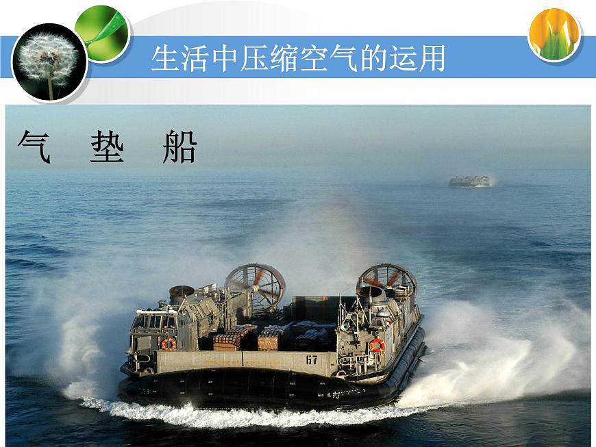 湘教版（三起）科學(xué)三年級上冊第五單元3-壓縮空氣-教學(xué)課件第8頁