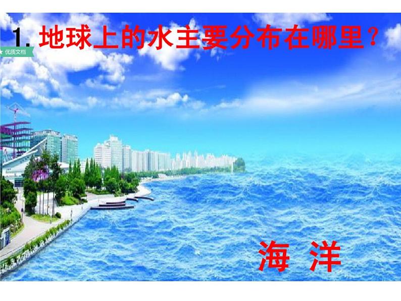 湘教版(三起)科学三年级上册第四单元4、地球上的水 课件03