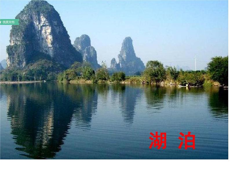 湘教版(三起)科学三年级上册第四单元4、地球上的水 课件04