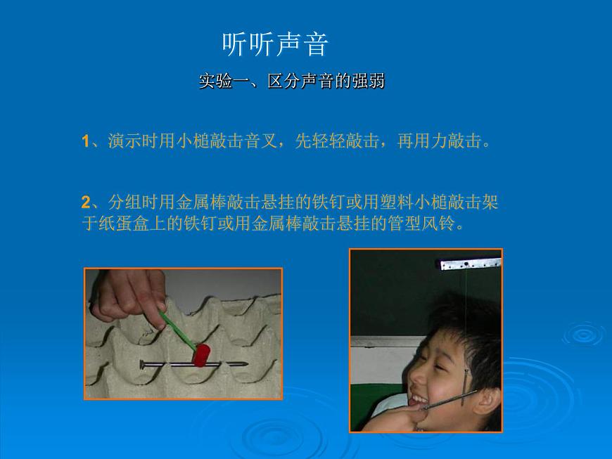 冀教版（三起）科學(xué)三年級下冊第二單元4、物體傳聲 課件第2頁