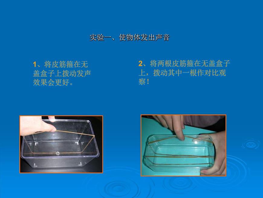 冀教版（三起）科學(xué)三年級下冊第二單元4、物體傳聲 課件第5頁