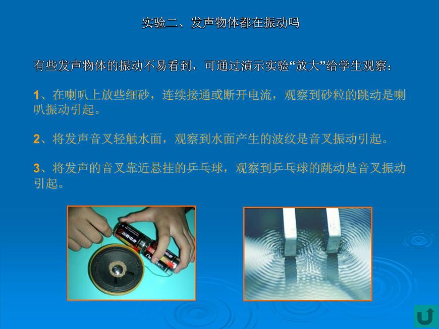 冀教版（三起）科學(xué)三年級下冊第二單元4、物體傳聲 課件第6頁