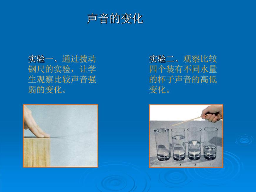 冀教版（三起）科學(xué)三年級下冊第二單元4、物體傳聲 課件第7頁