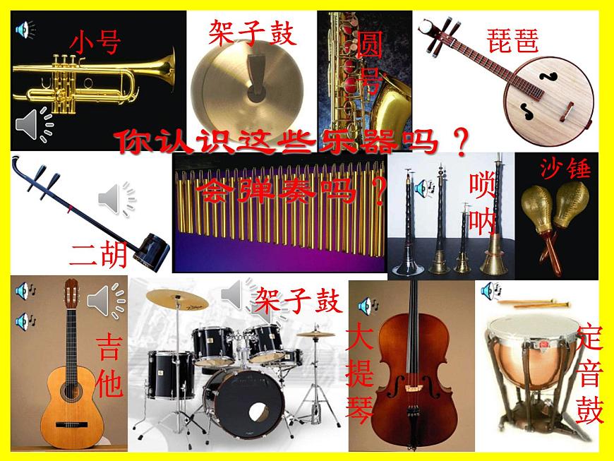冀教版（三起）科學三年級下冊第二單元5、自制小樂器第2頁