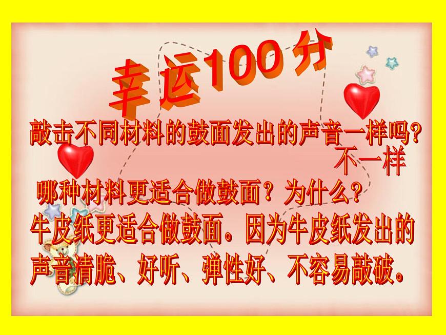 冀教版（三起）科學三年級下冊第二單元5、自制小樂器第4頁