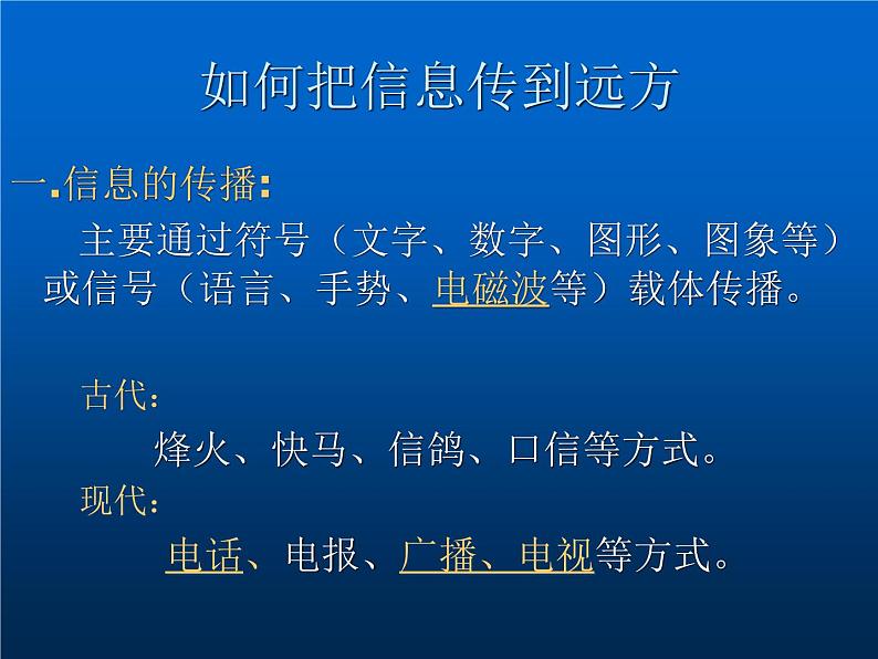 冀教版(三起)科学三年级下册第六单元17-传递信息 课件03