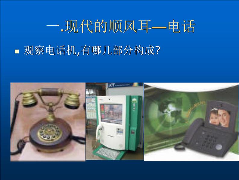 冀教版(三起)科学三年级下册第六单元17-传递信息 课件04