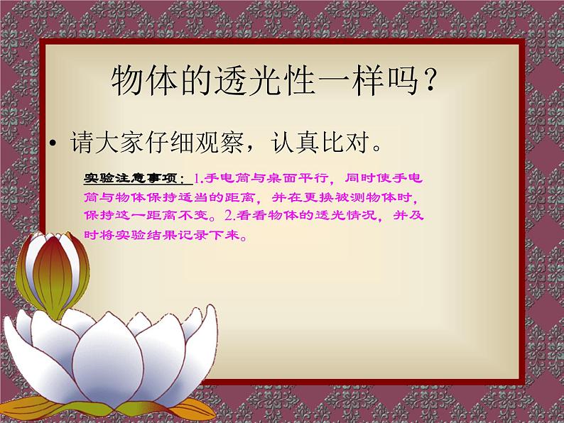 冀教版(三起)科学三年级下册第三单元8《透明与不透明》课件102