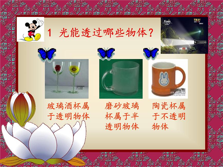 冀教版（三起）科學(xué)三年級(jí)下冊(cè)第三單元8、透明與不透明.PPT課件第3頁