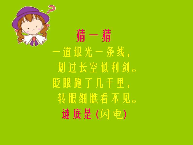 冀教版(三起)科学三年级下册第四单元11-电在我家中.ppt课件02