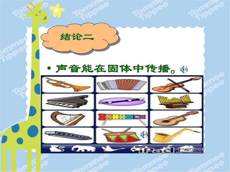 冀教版(三起)科学三年级下册第二单元4、物体传声-课件07