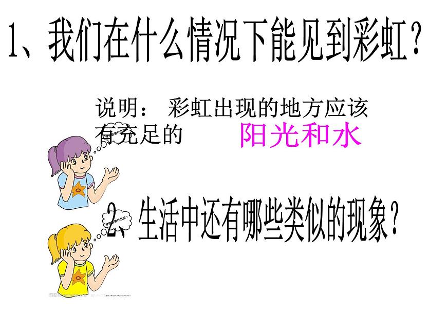 冀教版（三起）科學(xué)三年級(jí)下冊(cè)第三單元10、七色光 課件第4頁(yè)
