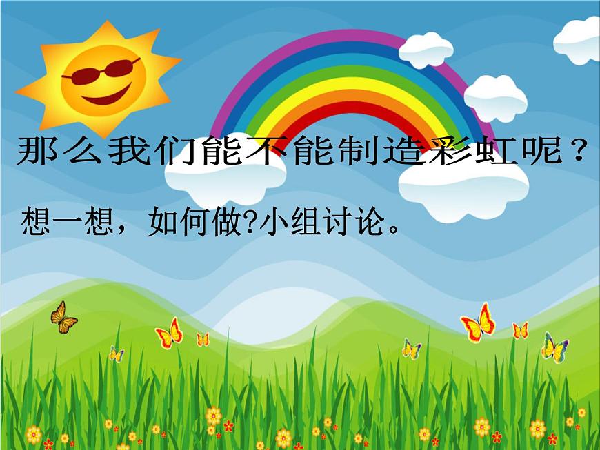 冀教版（三起）科學(xué)三年級(jí)下冊(cè)第三單元10、七色光 課件第5頁(yè)