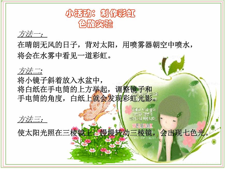 冀教版（三起）科學(xué)三年級(jí)下冊(cè)第三單元10、七色光 課件第6頁(yè)