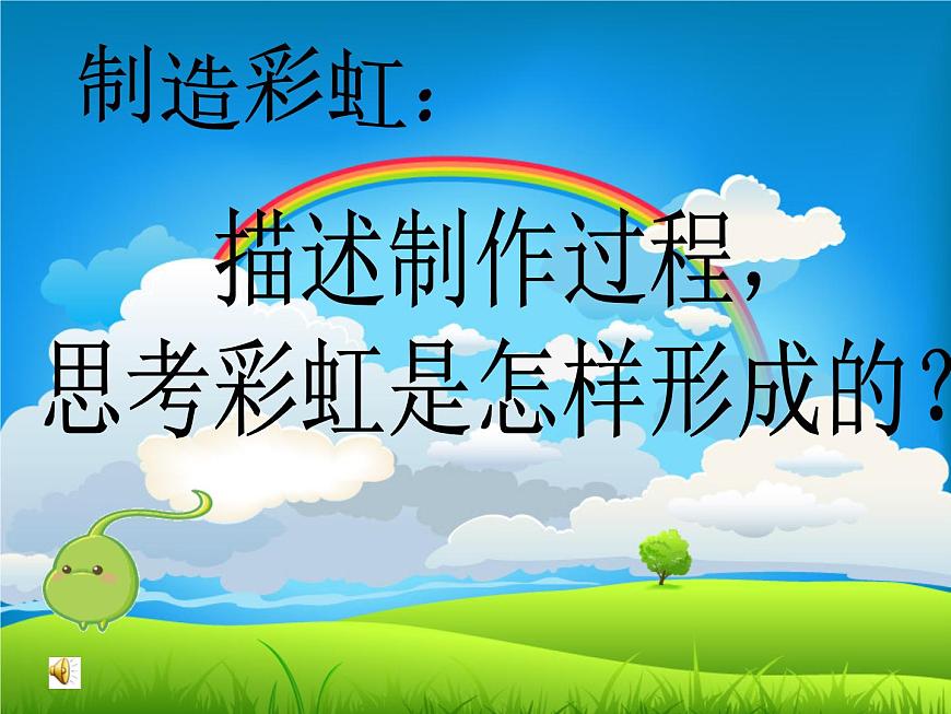 冀教版（三起）科學(xué)三年級(jí)下冊(cè)第三單元10、七色光 課件第7頁(yè)