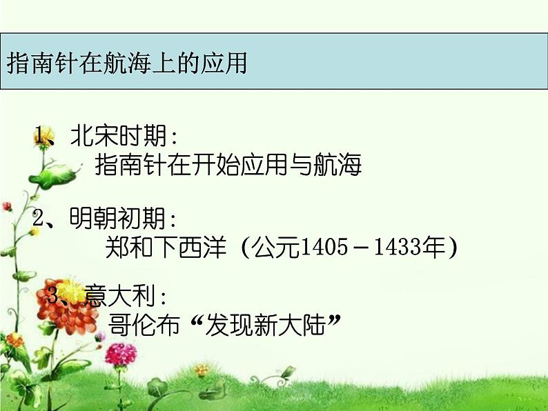 冀教版(三起)科学三年级下册第五单元16《磁的应用》PPT课件之二第3页