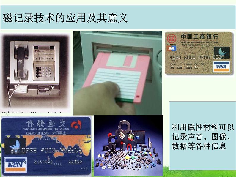 冀教版(三起)科学三年级下册第五单元16《磁的应用》PPT课件之二第4页