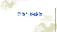 小学科学冀教版三年级下册13 导体和绝缘体教案配套ppt课件