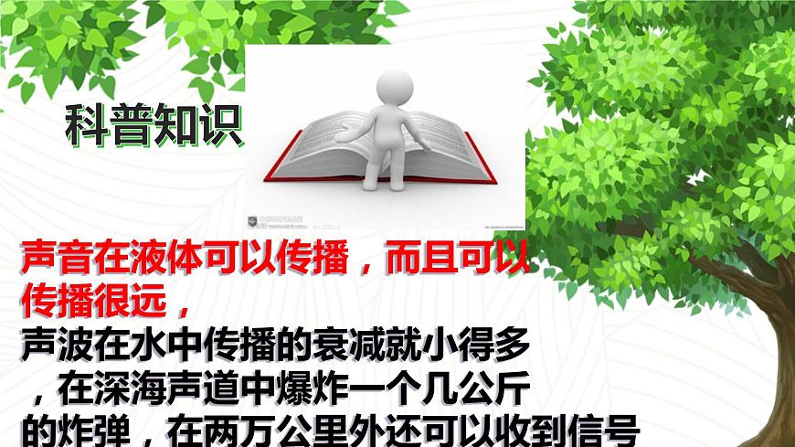 冀教版（三起）科學(xué)三年級下冊第二單元6 、聲音與生活第6頁