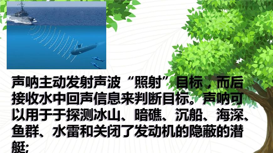 冀教版（三起）科學(xué)三年級下冊第二單元6 、聲音與生活第7頁