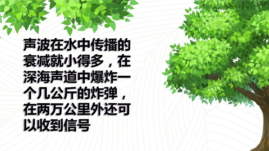 冀教版（三起）科學(xué)三年級下冊第二單元6 、聲音與生活第8頁