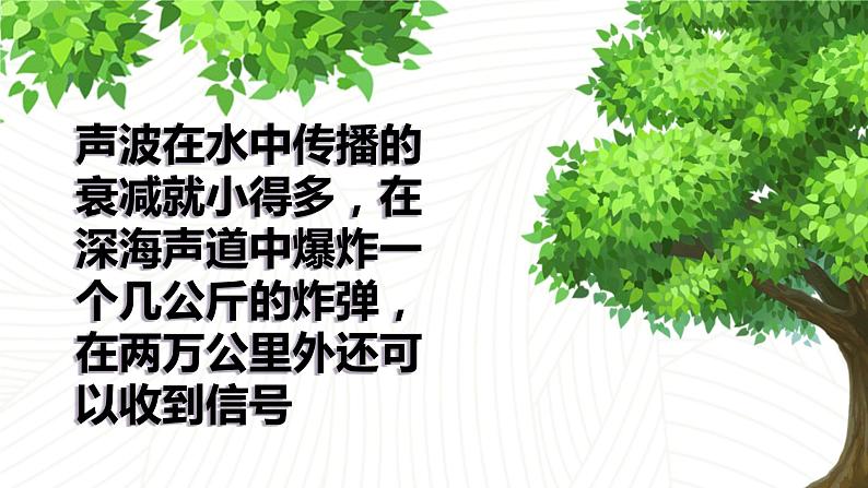 冀教版(三起)科学三年级下册第二单元6 、声音与生活 课件08