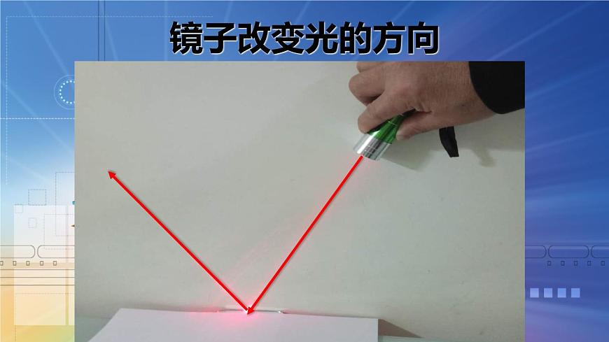 冀教版（三起）科學(xué)三年級(jí)下冊(cè)第三單元9、鏡子第5頁(yè)