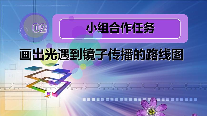 冀教版（三起）科學(xué)三年級(jí)下冊(cè)第三單元9、鏡子第6頁(yè)
