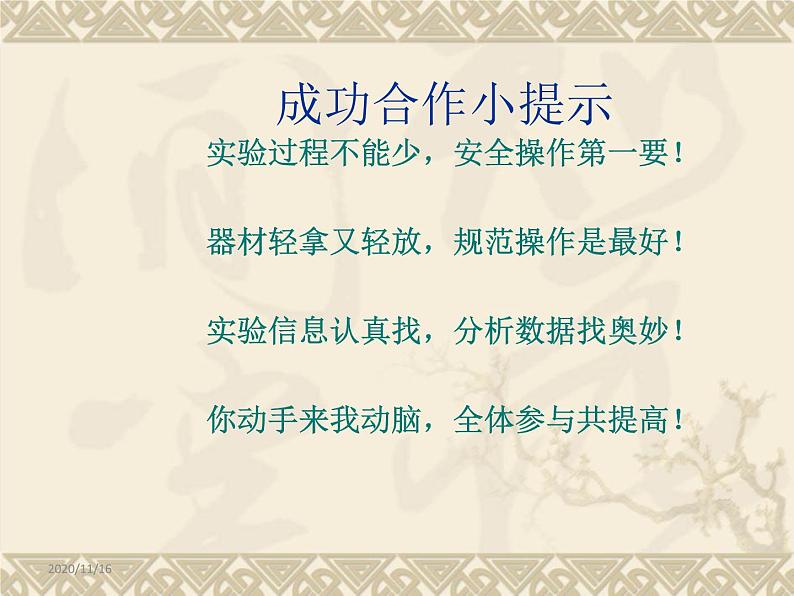 鄂教版(三起)科学三年级上册第二单元11、水位为什么会升高 课件05