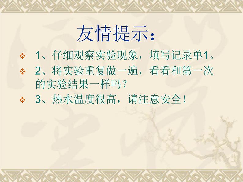 鄂教版(三起)科学三年级上册第二单元11、水位为什么会升高 课件07