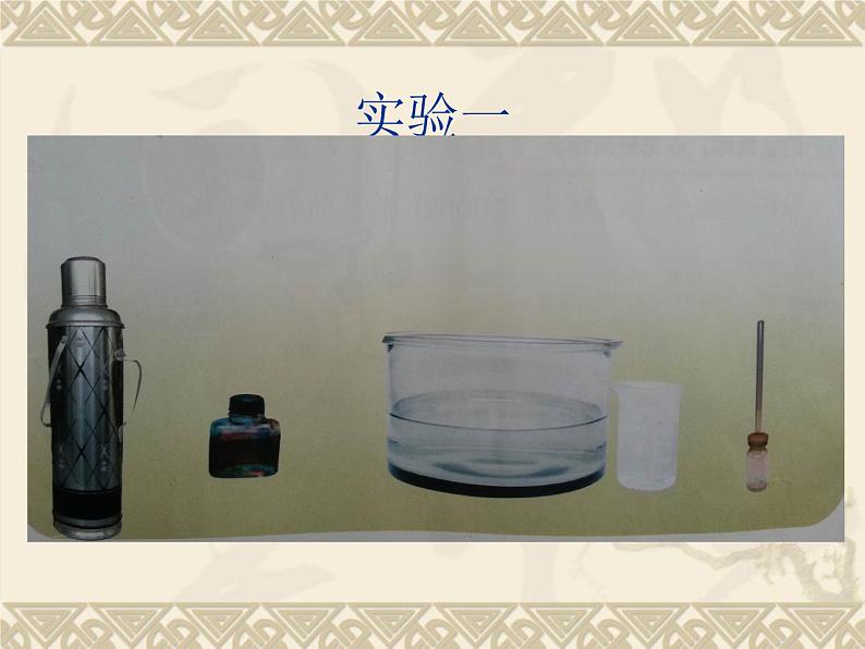 鄂教版(三起)科学三年级上册第二单元11、水位为什么会升高 课件08