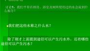 小学科学鄂教版三年级上册第二单元 饮用水9 怎样使水变清教案配套课件ppt