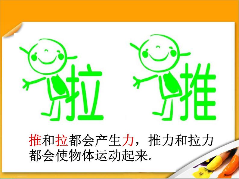 鄂教版(三起)科学三年级上册第三单元18、小车的运动 课件03