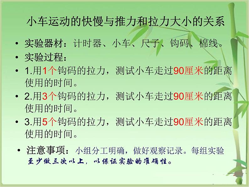 鄂教版(三起)科学三年级上册第三单元18、小车的运动 课件04