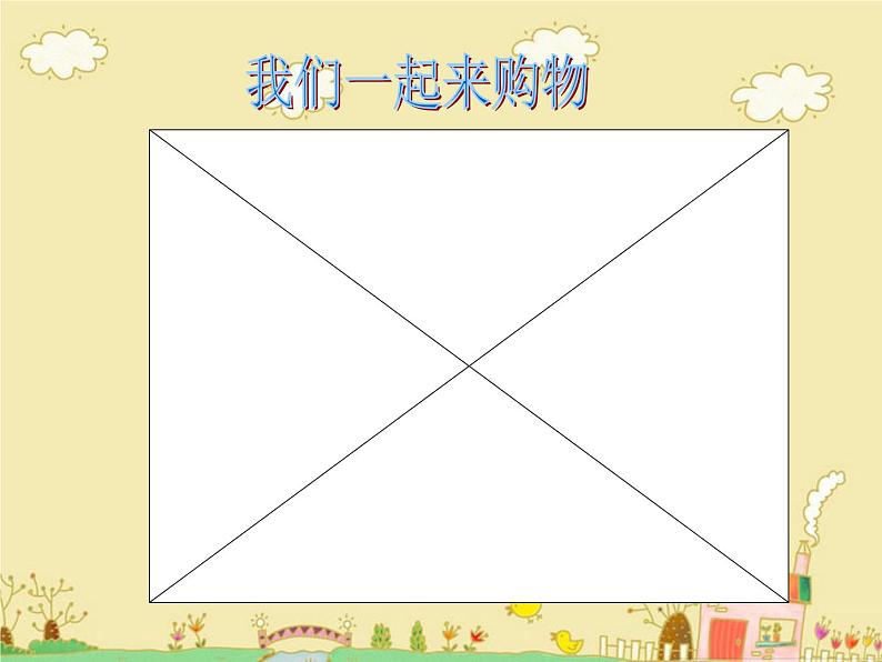 鄂教版(三起)科学三年级上册第一单元2-食物的色香味 课件02