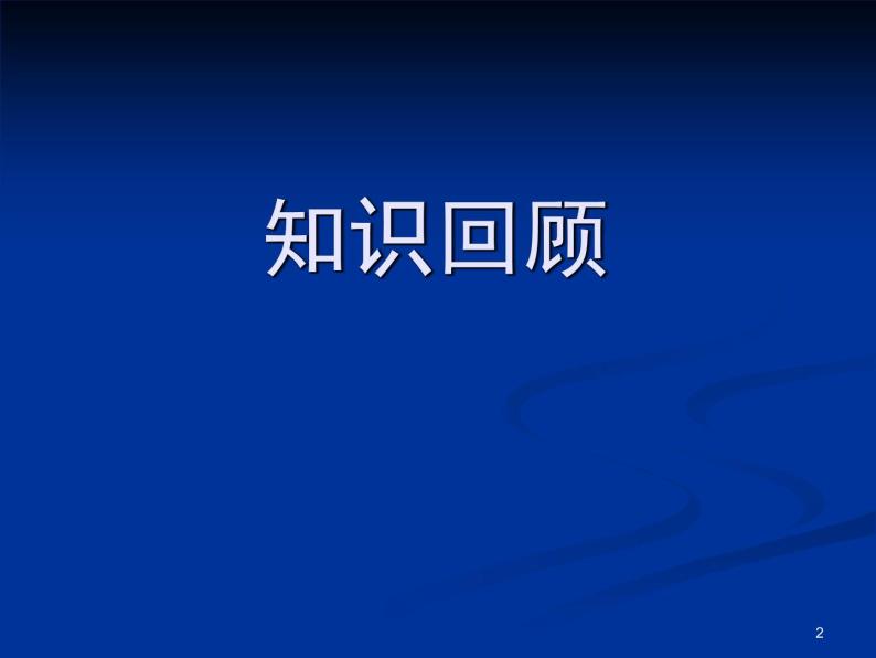 冀教版（三起）科学三年级上册2-认识自己 课件02