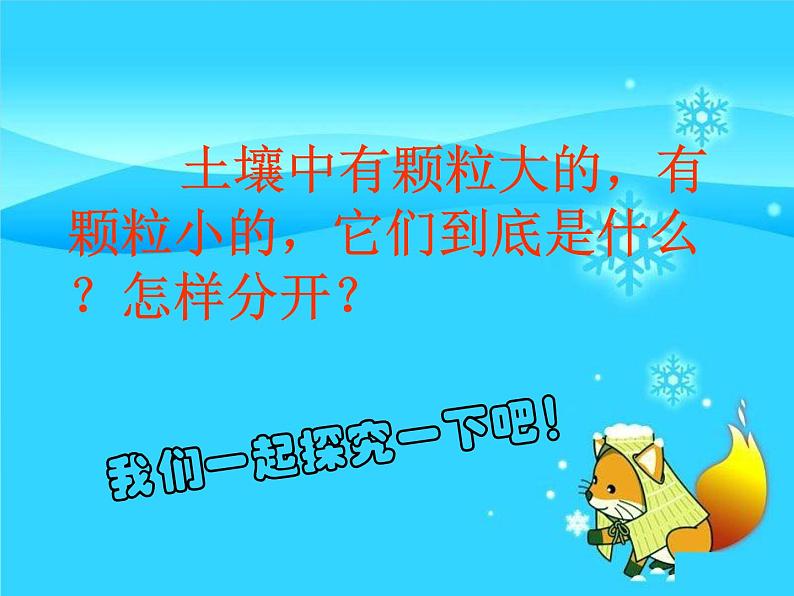 冀教版(三起)科学三年级上册6《观察土壤》ppt课件02