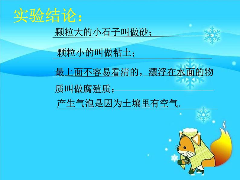 冀教版(三起)科学三年级上册6《观察土壤》ppt课件03