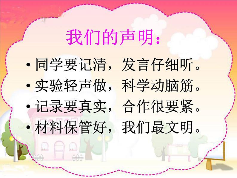 冀教版(三起)科学三年级上册9《浮与沉》课件02