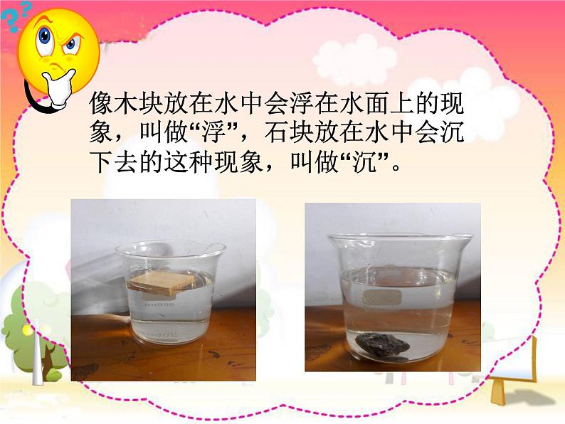 冀教版(三起)科学三年级上册9《浮与沉》课件03