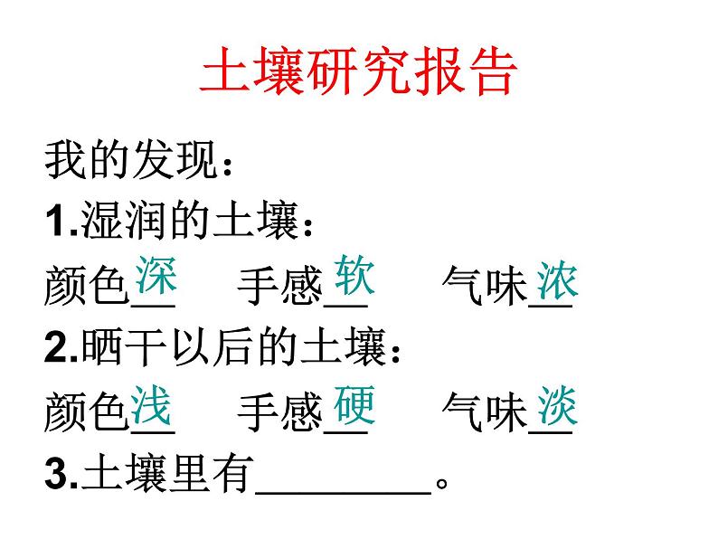冀教版(三起)科学三年级上册6-观察土壤 课件05