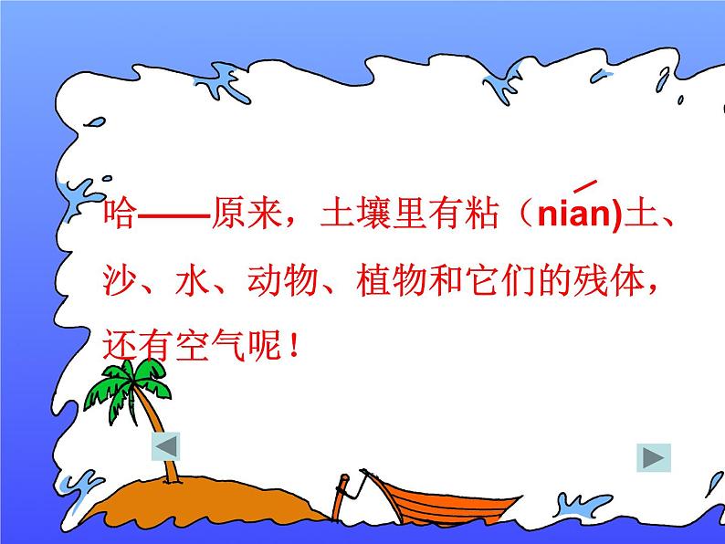 冀教版(三起)科学三年级上册6-观察土壤 课件08