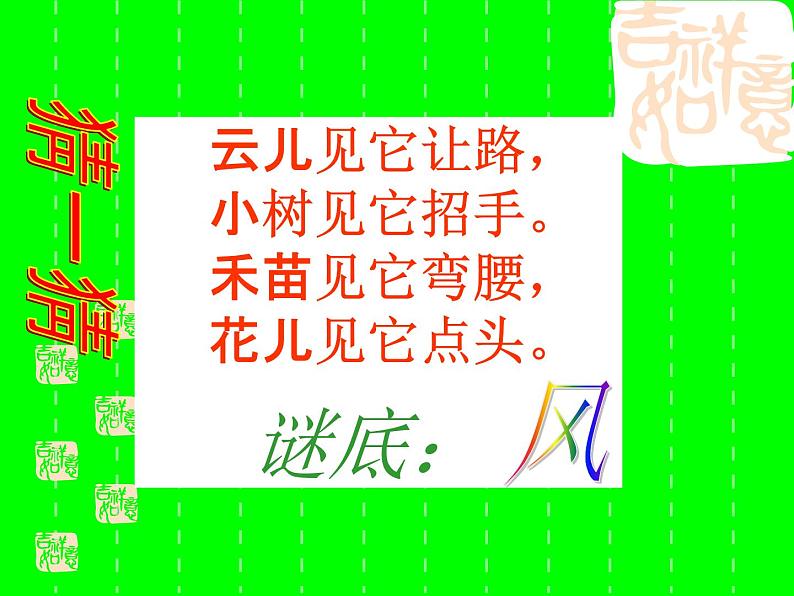 冀教版(三起)科学三年级上册13、风 课件02
