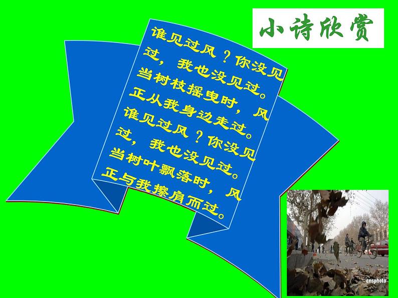 冀教版(三起)科学三年级上册13、风 课件03